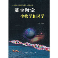 整合时空生物学和医学
