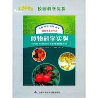 食物科学实验