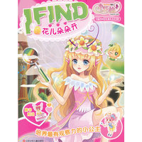 花儿朵朵开-小花仙 I FIND