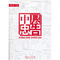 中层忠告