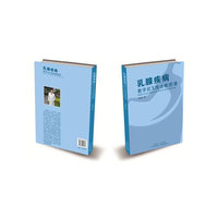 乳腺疾病数字化X线诊断图谱(精)