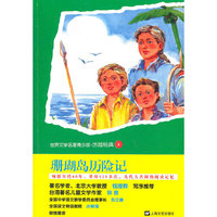 珊瑚岛历险记