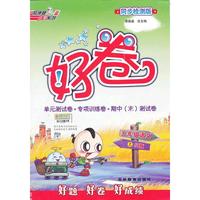 12秋好卷五年级语文SJ(苏教)上