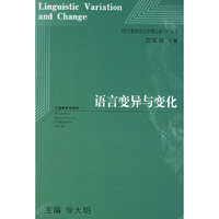 语言变异与变化