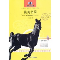 谈美书简（中小学版）