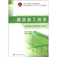 建筑施工技术