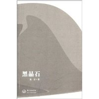 黑晶石