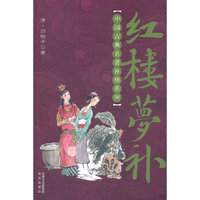 红楼梦补