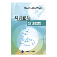 母乳喂养培训教程