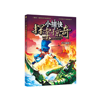 小捕快探案惊奇 兵马俑战士 （《魁拔》编剧倾心之作，中国风少年侦探故事）&nbsp