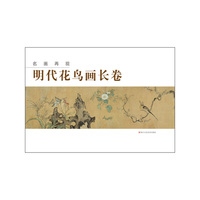 明代花鸟画长卷-名画再现