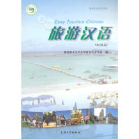 旅游汉语-(初级篇)