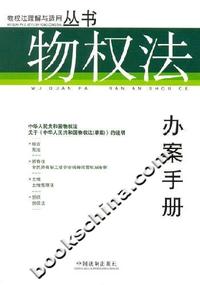 物权法办案手册