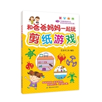和爸爸妈妈一起玩剪纸游戏