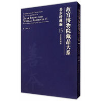 清宫服饰图档-故宫博物院藏品大系-善本特藏编-15