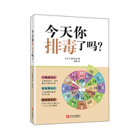 今天你排毒了吗？