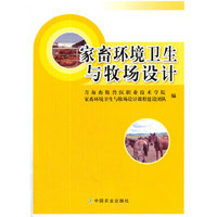 家畜环境卫生与牧场设计