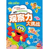 美国经典益智游戏:观察力大挑战
