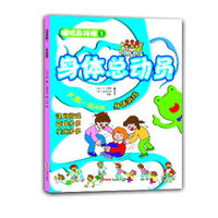 嘻哈身体操 身体总动员