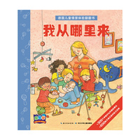 德国儿童情景体验翻翻书：我从哪里来