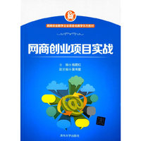 网商创业项目实战