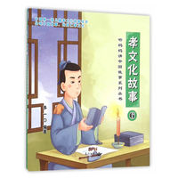 孝文化故事-6