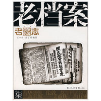 老档案/老重庆影像志
