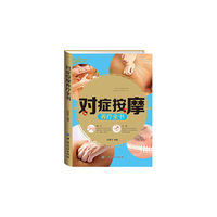 对症按摩养疗全书