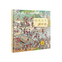 用两万年修好路