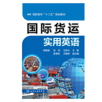 国际货运实用英语