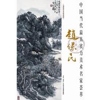 中国当代最具实力美术名家荟萃：赵保民
