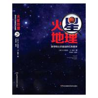火星地理