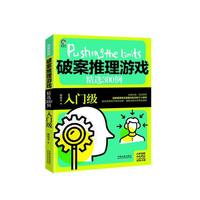 入门级-破案推理游戏精选300例