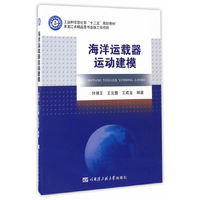 海洋运载器运动建模