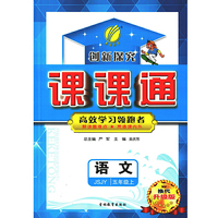 春雨教育·2017秋课课通 五年级 语文 (上) 苏教版 JSJY