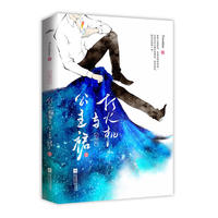 打火机与公主裙2:长明灯