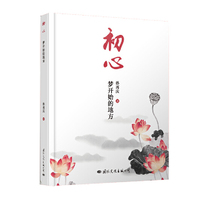 初心：梦开始的地方
