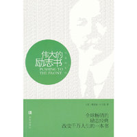 伟大的励志书