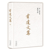 霍达文集：博浪天涯（卷六报告文学卷 ）
