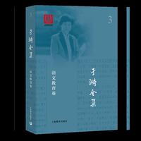 于漪全集 3 语文教育卷