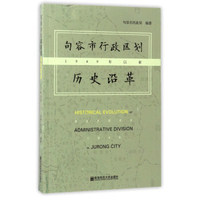句容市行政区划历史沿革（1949年以前）
