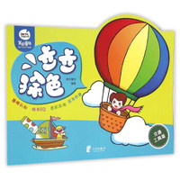 【全18册】儿童涂色书 3-6岁幼儿绘画启蒙 宝宝涂色画简笔画 幼儿早教启蒙认知画画书