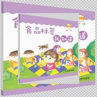 小小营养师：食品标签我知道