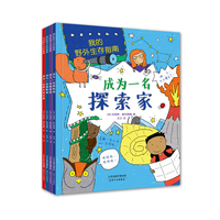 我的野外生存指南（套装全4册）