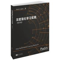 深度强化学习实践（影印版）