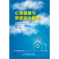 心理健康与思想政治教育
