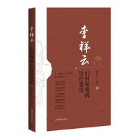 李祥云妇科疑难病诊疗笔谈