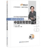 中级财务管理