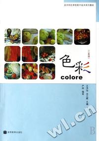 色彩(2年级美术特色学校高中美术系列教材)