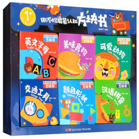 撕不烂启蒙认知方块书（1+ 套装共10册）